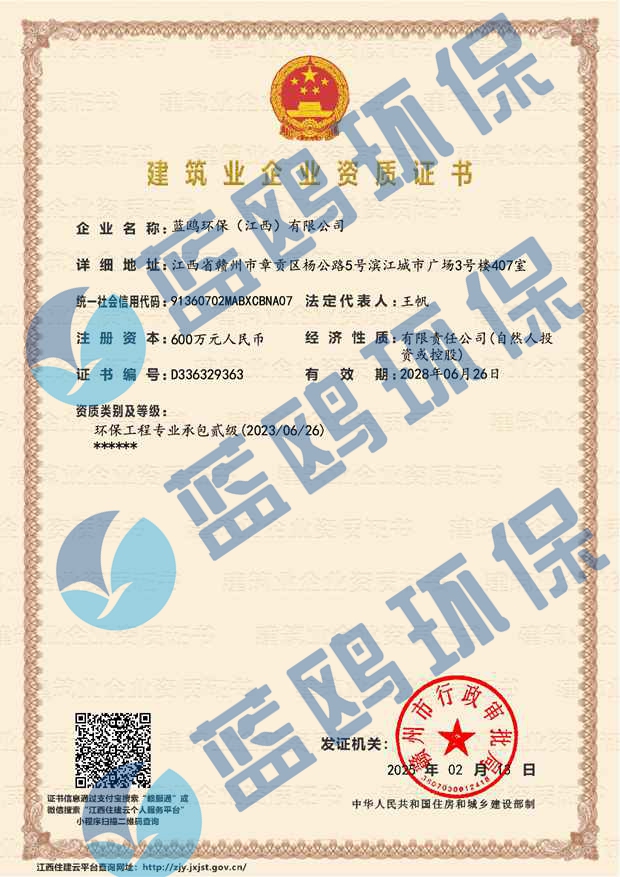 企业资质证书
